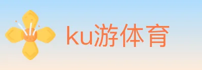 ku游体育 logo